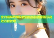 室内蘑菇养殖全程智能监控视频展示高效远程管理