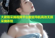大蘑菇采摘视频平台智能导航高效无损采摘体验