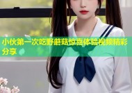 小伙第一次吃野蘑菇惊喜体验视频精彩分享