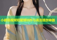 小蘑菇视频短视频创作与高清播放神器