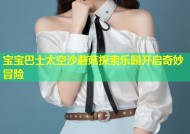 宝宝巴士太空沙蘑菇探索乐园开启奇妙冒险