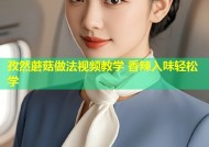 孜然蘑菇做法视频教学 香辣入味轻松学