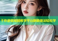 干炸蘑菇视频教学平台酥脆做法轻松学