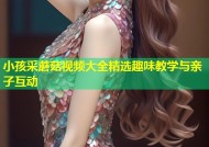 小孩采蘑菇视频大全精选趣味教学与亲子互动