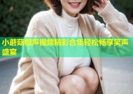 小蘑菇相声视频精彩合集轻松畅享笑声盛宴