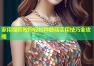 家用视频教你轻松种蘑菇实用技巧全攻略