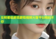 女明星唱蘑菇蘑菇视频火爆平台精彩不停