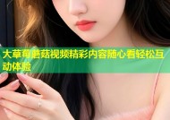 大草莓蘑菇视频精彩内容随心看轻松互动体验