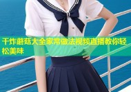 干炸蘑菇大全家常做法视频直播教你轻松美味