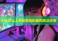 小伙子山上采蘑菇精彩瞬间高清分享