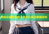 带娃采蘑菇视频下载平台高清便捷体验
