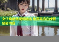 女仆窝蘑菇视频精选 免费高清在线看精彩内容