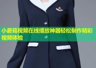 小蘑菇视频在线播放神器轻松制作精彩视频体验
