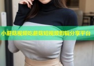 小蘑菇视频吃蘑菇短视频剪辑分享平台