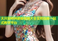 大兴安岭种蘑菇视频大全实用指南一站式教学平台