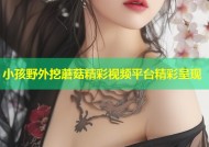 小孩野外挖蘑菇精彩视频平台精彩呈现