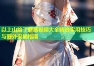 以上山捡了蘑菇视频大全精选实用技巧与野外采摘指南