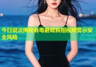 今日说法揭秘有毒蘑菇真相视频警示安全风险